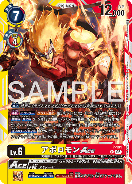 P-191 アポロモンACE P