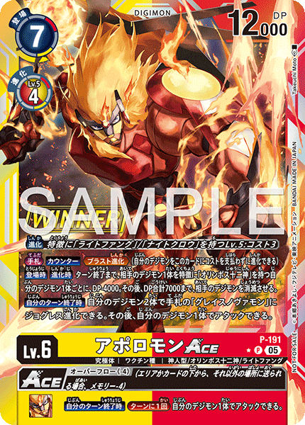 P-191 アポロモンACE P