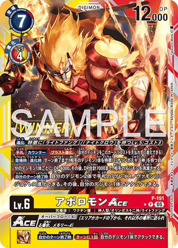 P-191 アポロモンACE P