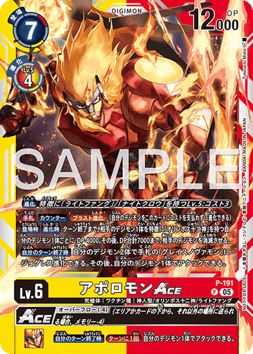 P-191 アポロモンACE P