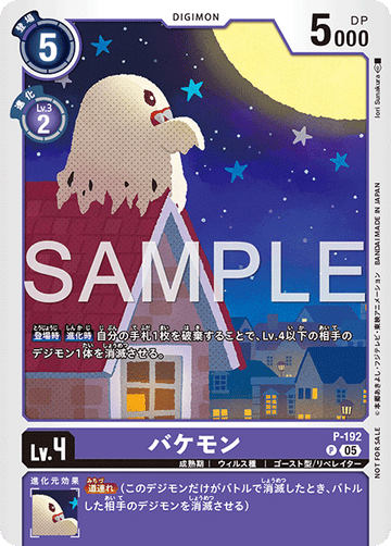 P-192 Bakemon P
