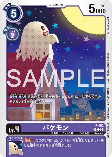 P-192 バケモン P