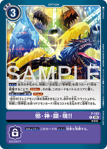 P-193 Evil God Manifestation!! P