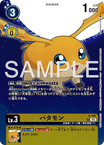 P-197 Patamon P