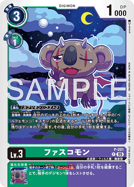 P-201 ファスコモン P