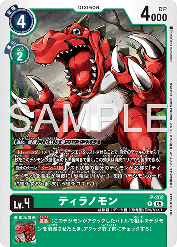P-202 Tyranomon P