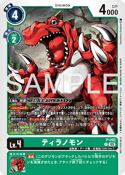 P-202 ティラノモン P