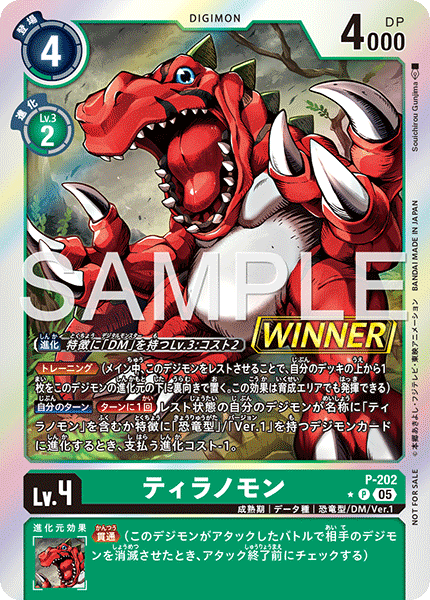 P-202 ティラノモン P