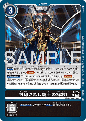 P-204 Liberate the Sealed Knight! P