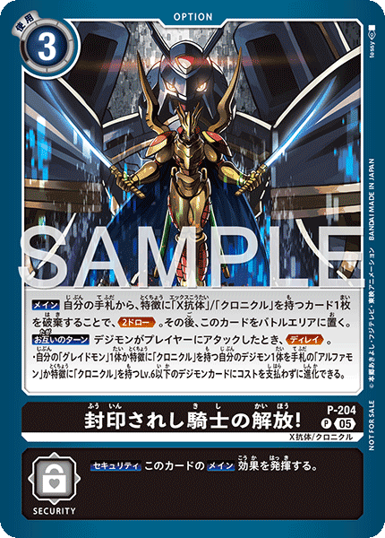 P-204 封印されし騎士の解放！ P