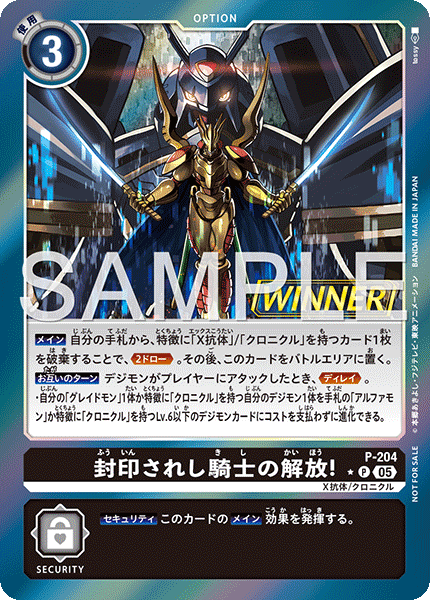P-204 封印されし騎士の解放！ P