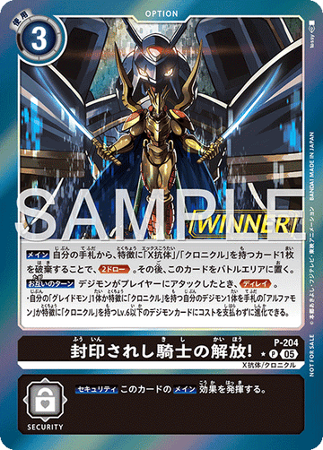 P-204 封印されし騎士の解放！ P