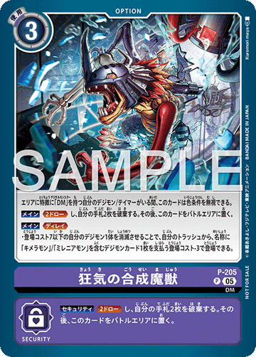 P-205 Synthesized Monster of Madness P