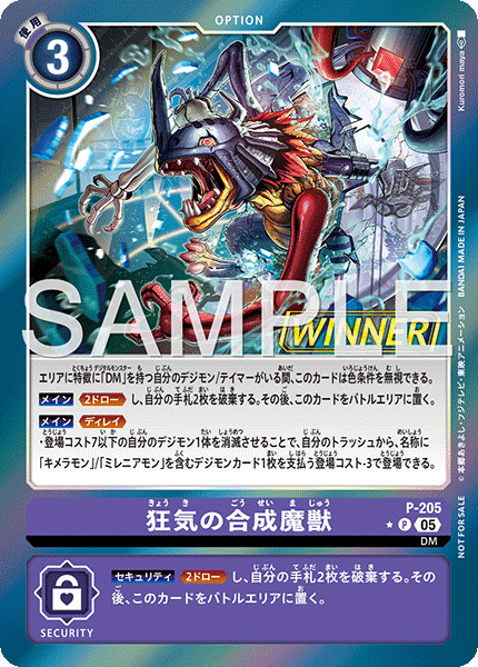 P-205 狂気の合成魔獣 P
