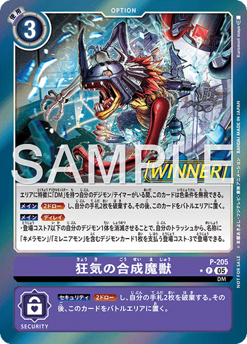 P-205 狂気の合成魔獣 P