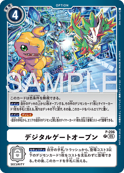 P-206 デジタルゲートオープン P