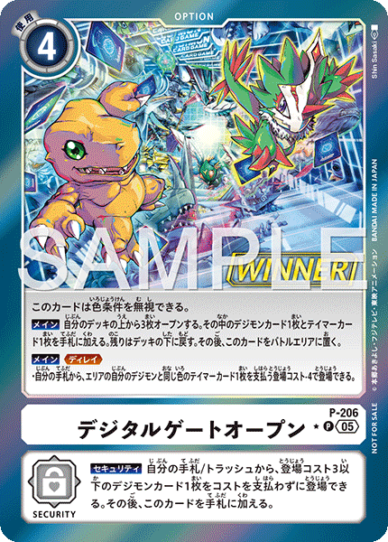 P-206 デジタルゲートオープン P