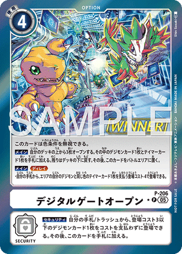 P-206 デジタルゲートオープン P