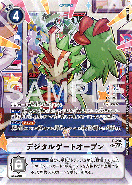 P-206 デジタルゲートオープン P