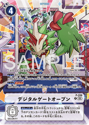 P-206 デジタルゲートオープン P