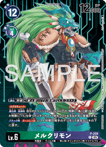 P-208 メルクリモン P