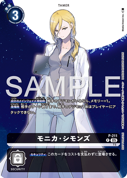 P-211 モニカ・シモンズ P
