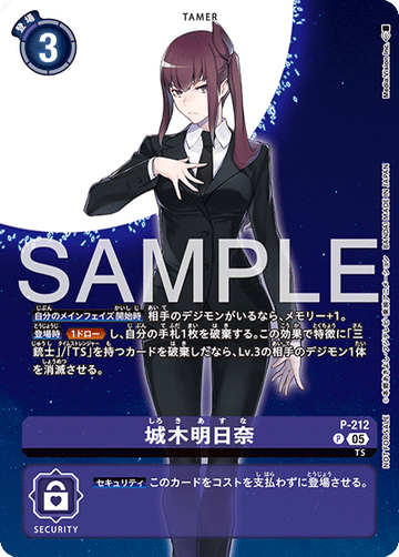 P-212 城木明日奈 P