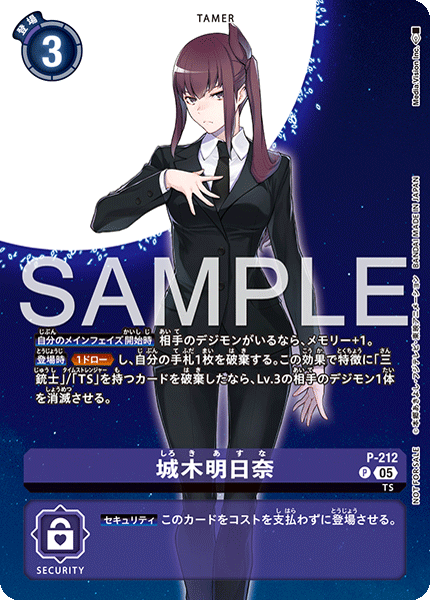 P-212 城木明日奈 P