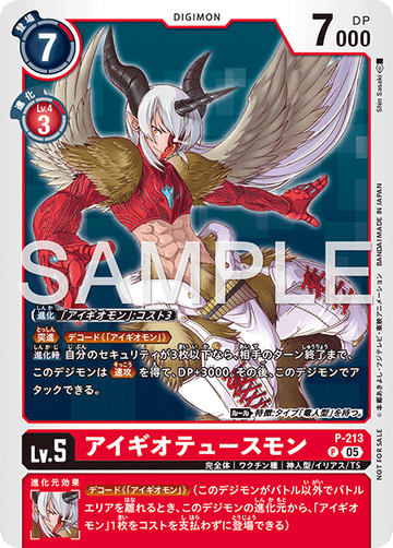 P-213 Aegiothesmon P