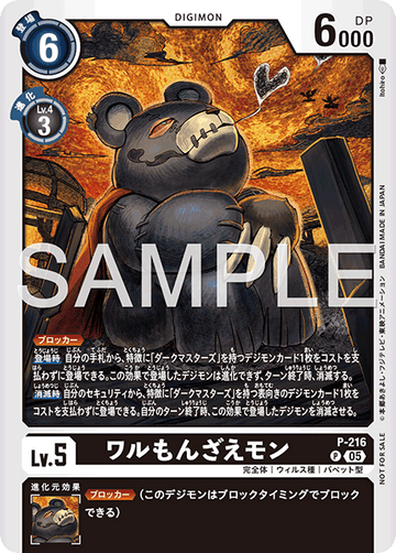 P-216 WaruMonzaemon P