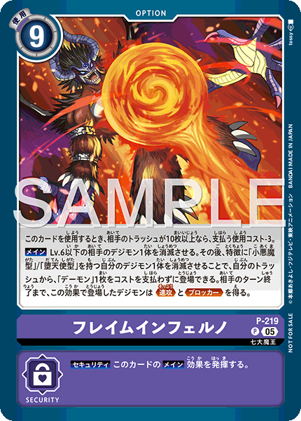 P-219 フレイムインフェルノ P