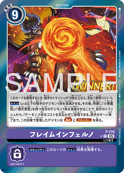 P-219 フレイムインフェルノ P