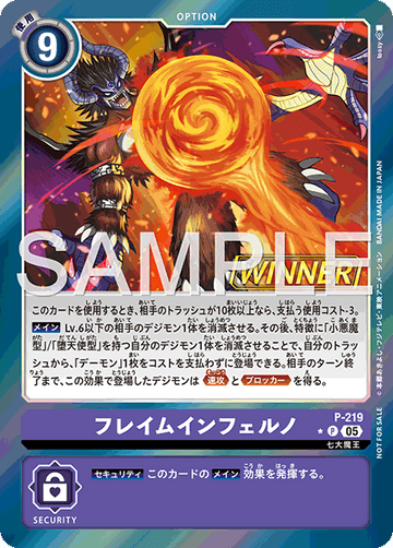 P-219 フレイムインフェルノ P