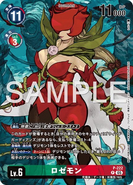 P-222 ロゼモン P