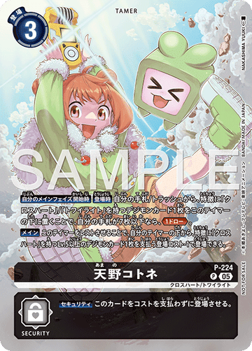 P-224 天野コトネ（BT24） P