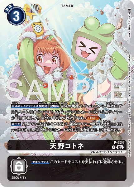 P-224 天野コトネ P