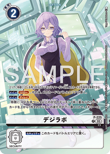 P-225 デジラボ P