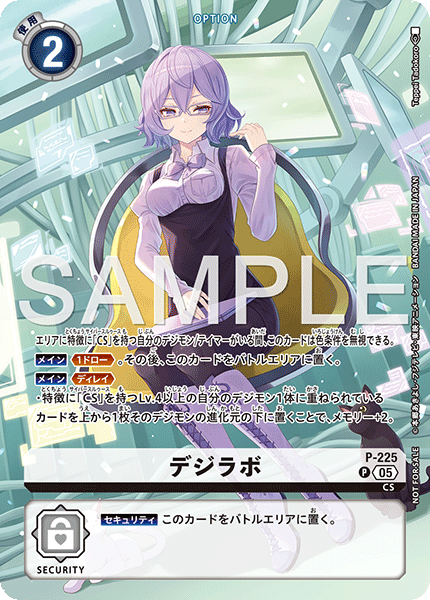 P-225 デジラボ P