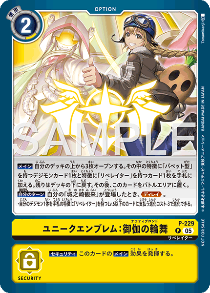 P-229 ユニークエンブレム：御伽の輪舞 P