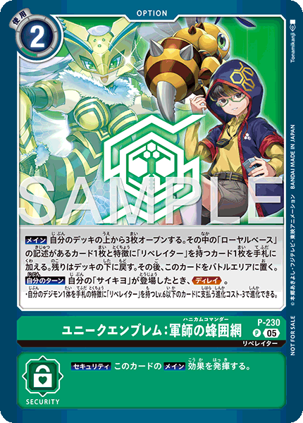 P-230 ユニークエンブレム：軍師の蜂囲網 P