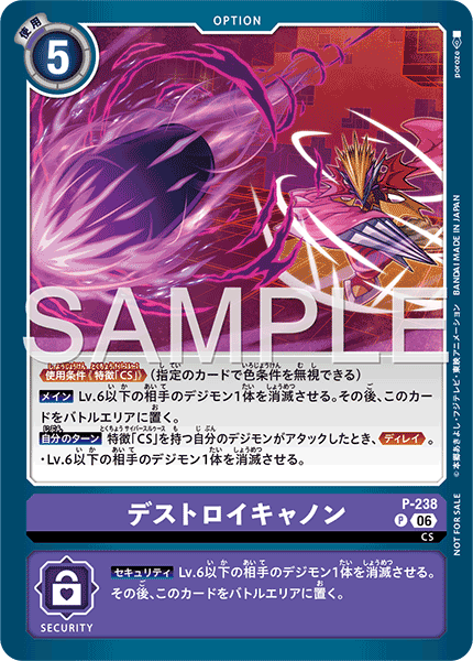 P-238 デストロイキャノン P
