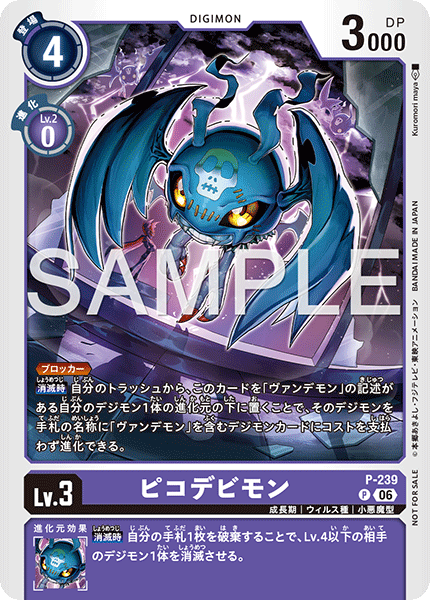 P-239 ピコデビモン P