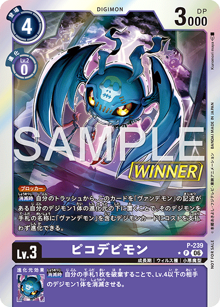 P-239 ピコデビモン P