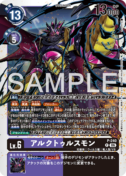 P-240 アルクトゥルスモン P
