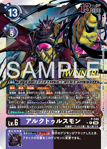 P-240 アルクトゥルスモン P