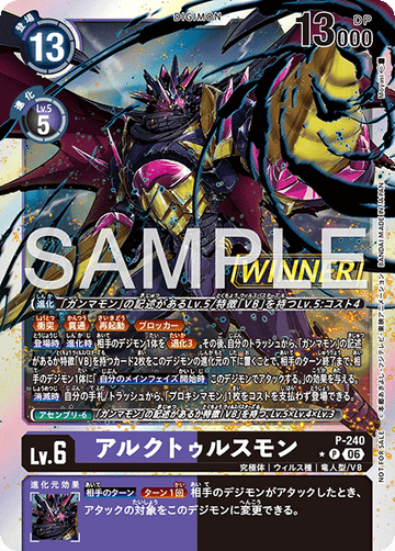 P-240 アルクトゥルスモン P