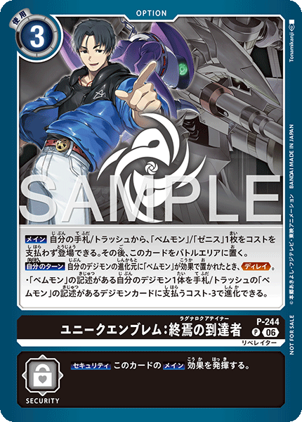 P-244 ユニークエンブレム：終焉の到達者 P
