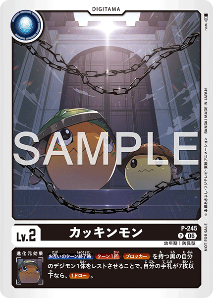 P-245 カッキンモン P