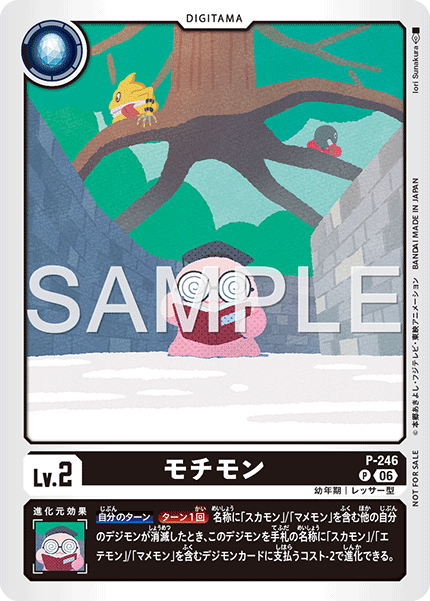 P-246 モチモン P