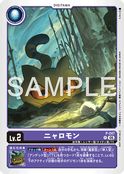 P-247 ニャロモン P